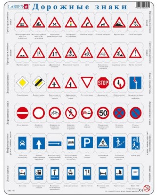 Puzzle Larsen - Traffic Signs (in Russian), 48 piese (59559)